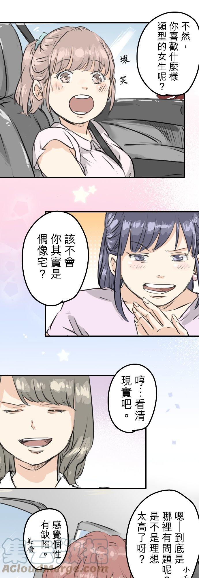 犬系男子恋爱中韩漫全集-第158话 夏天的期待无删减无遮挡章节图片 