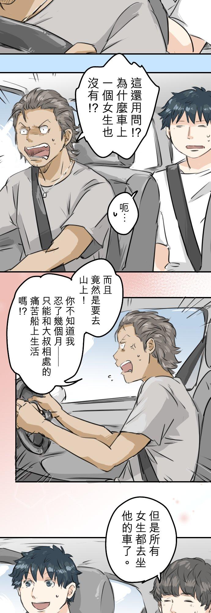 犬系男子恋爱中韩漫全集-第158话 夏天的期待无删减无遮挡章节图片 