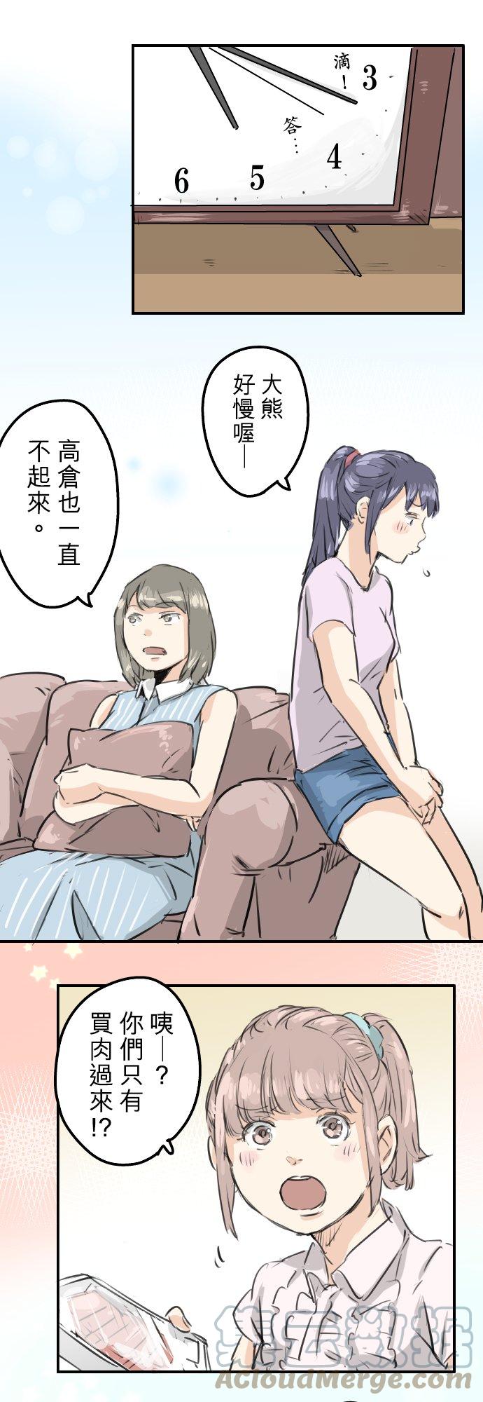 犬系男子恋爱中韩漫全集-第159话 肉、危险与嫉妒无删减无遮挡章节图片 
