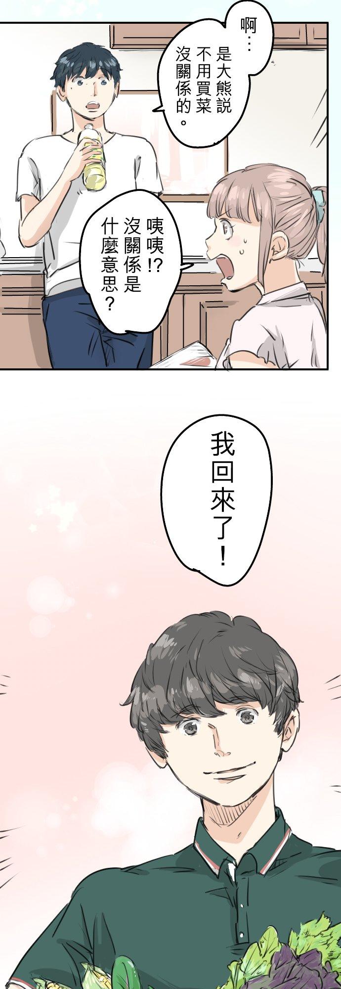 犬系男子恋爱中韩漫全集-第159话 肉、危险与嫉妒无删减无遮挡章节图片 