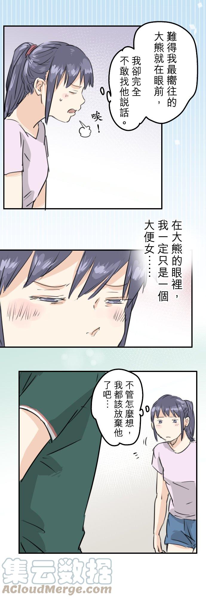 犬系男子恋爱中韩漫全集-第159话 肉、危险与嫉妒无删减无遮挡章节图片 