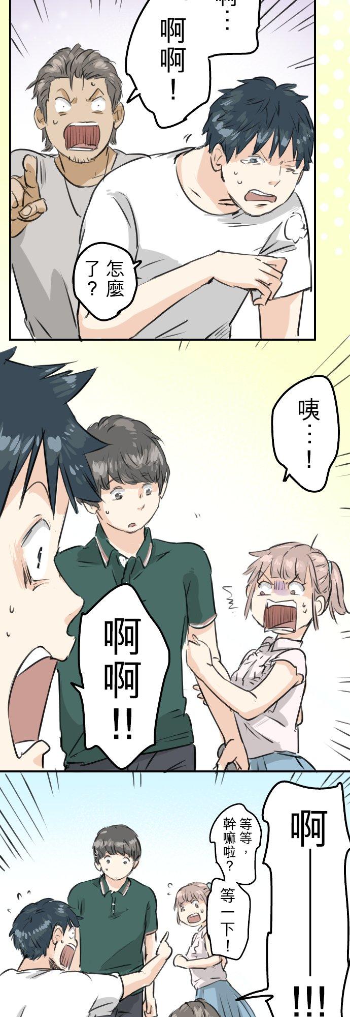 犬系男子恋爱中韩漫全集-第159话 肉、危险与嫉妒无删减无遮挡章节图片 
