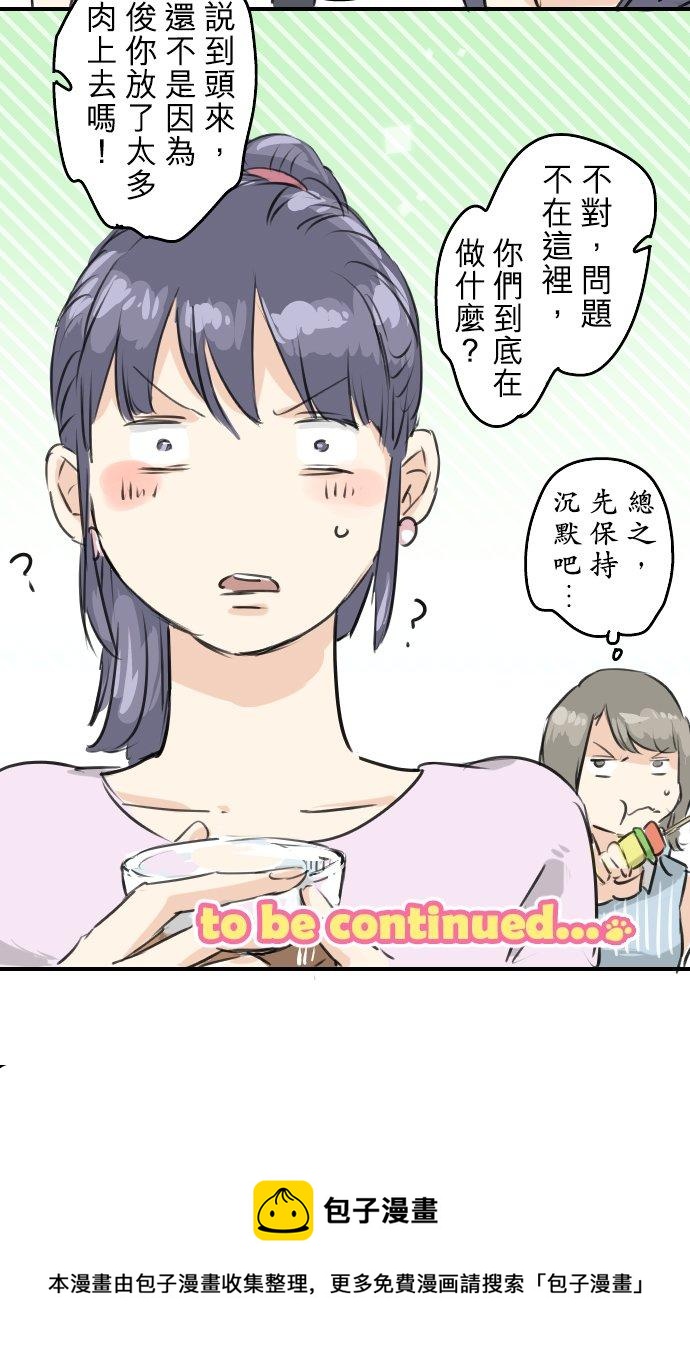 犬系男子恋爱中韩漫全集-第159话 肉、危险与嫉妒无删减无遮挡章节图片 