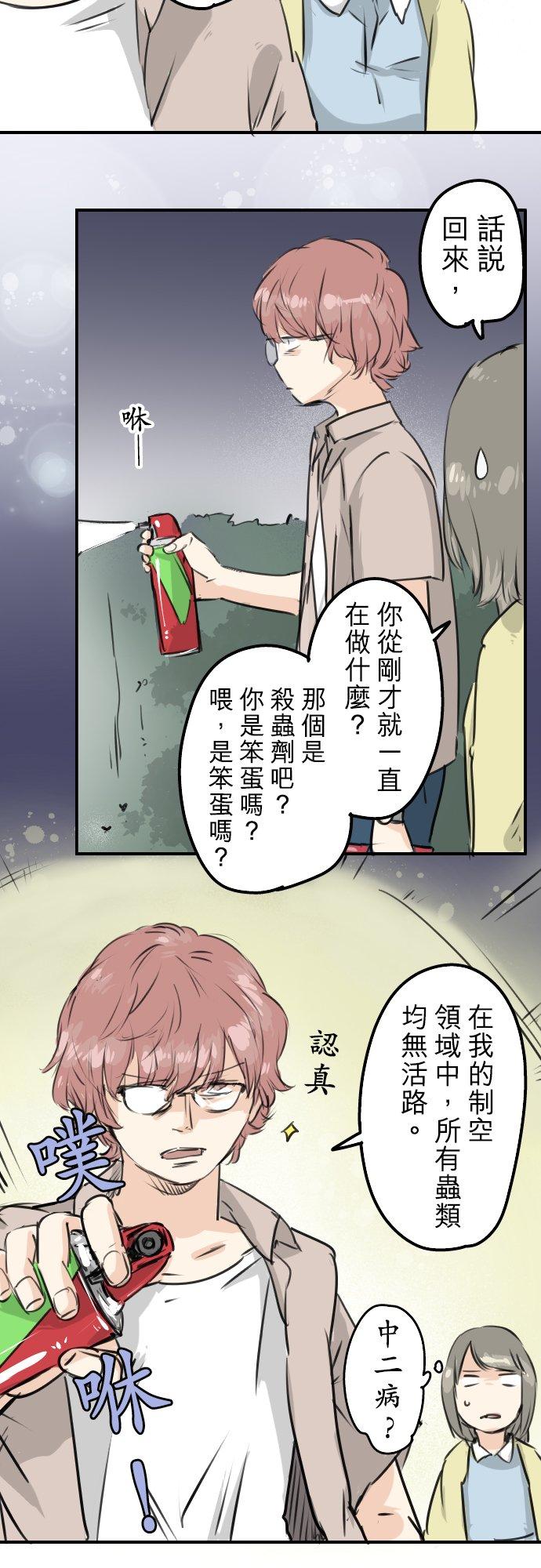 犬系男子恋爱中韩漫全集-第161话 试胆之夜（1）无删减无遮挡章节图片 
