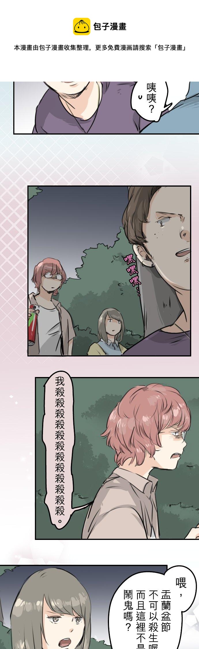 犬系男子恋爱中韩漫全集-第161话 试胆之夜（1）无删减无遮挡章节图片 