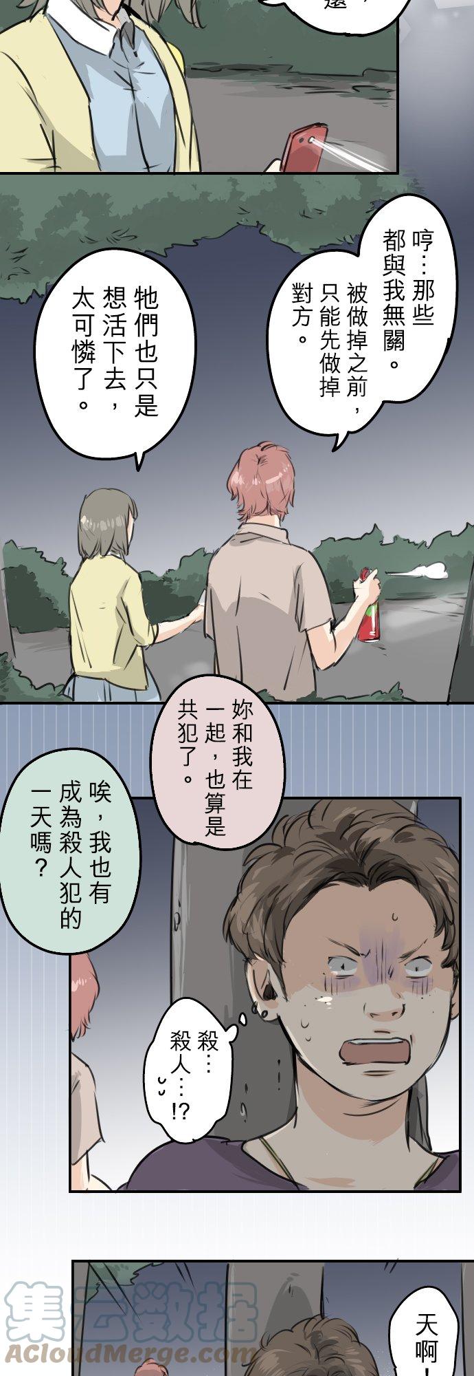 犬系男子恋爱中韩漫全集-第161话 试胆之夜（1）无删减无遮挡章节图片 