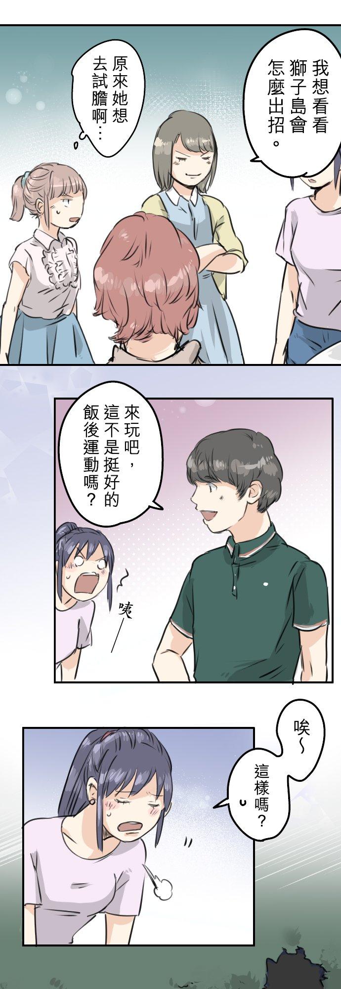 犬系男子恋爱中韩漫全集-第161话 试胆之夜（1）无删减无遮挡章节图片 