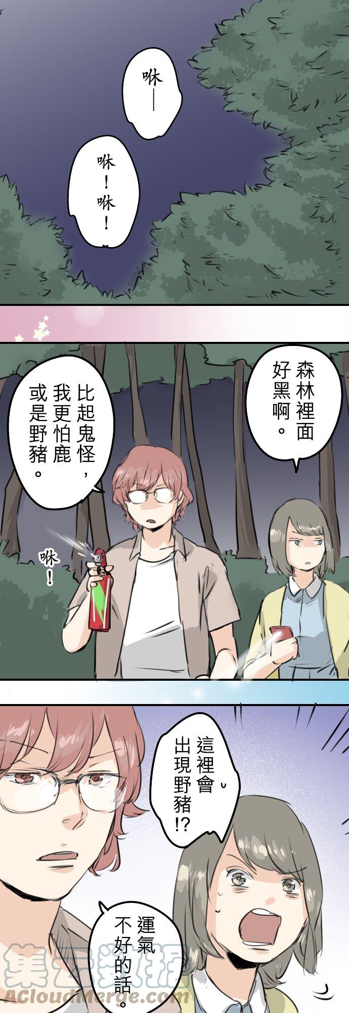 犬系男子恋爱中韩漫全集-第161话 试胆之夜（1）无删减无遮挡章节图片 