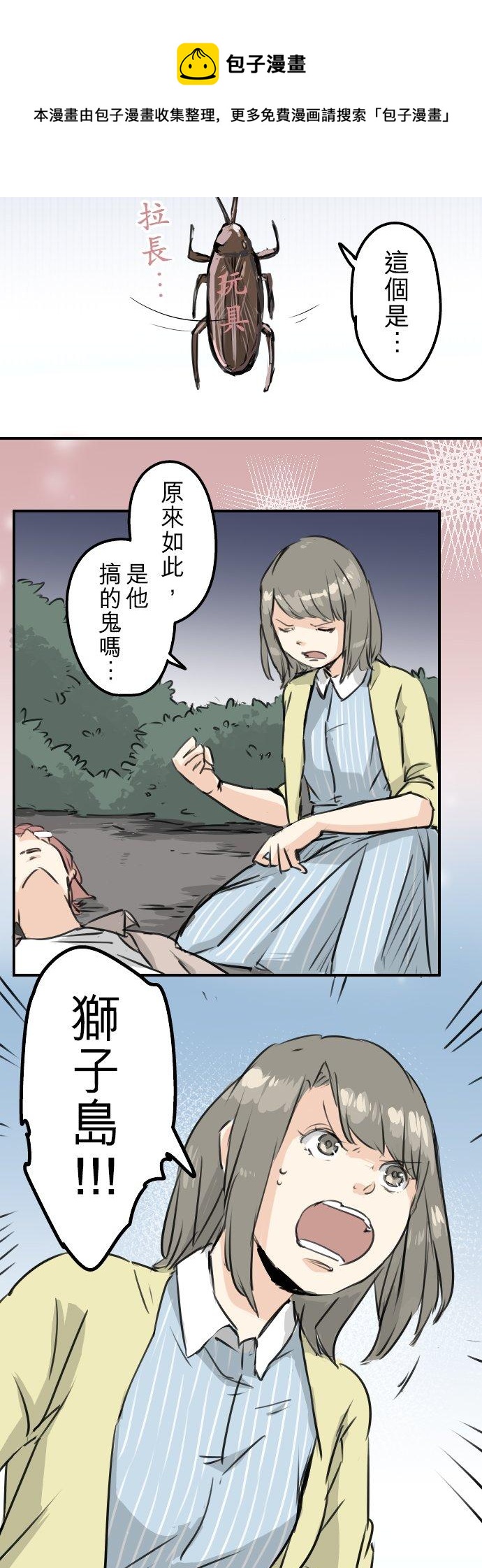 犬系男子恋爱中韩漫全集-第162话 试胆之夜（2）无删减无遮挡章节图片 