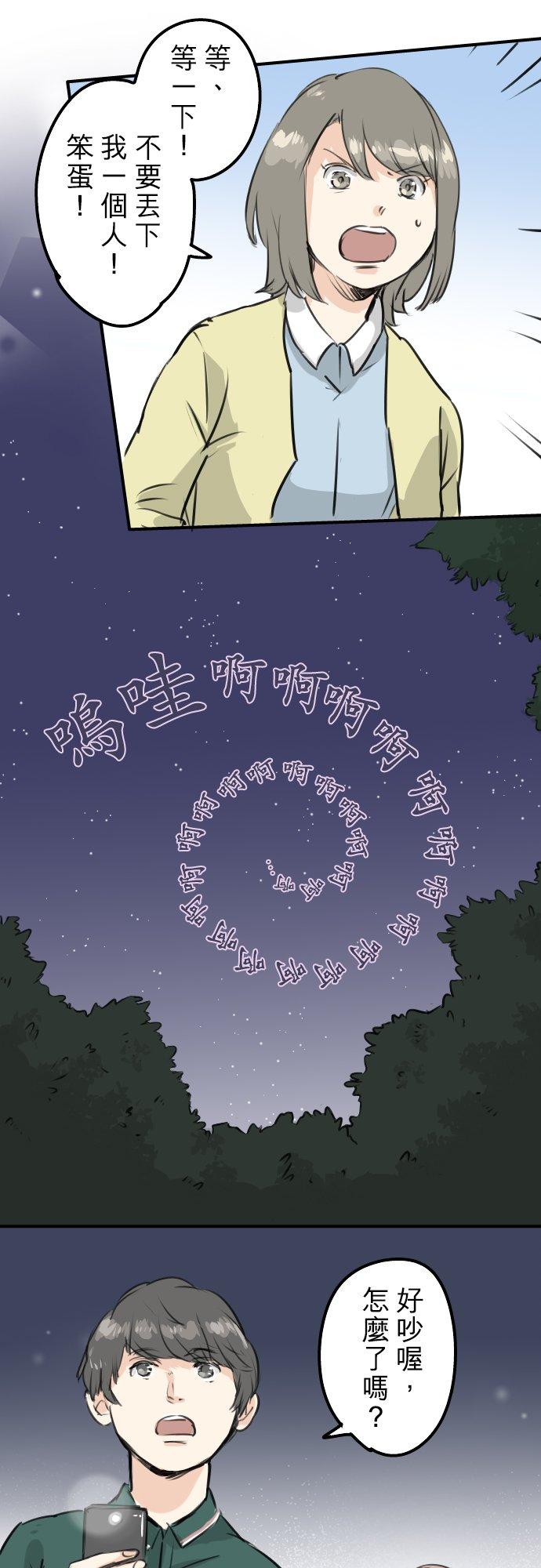 犬系男子恋爱中韩漫全集-第162话 试胆之夜（2）无删减无遮挡章节图片 