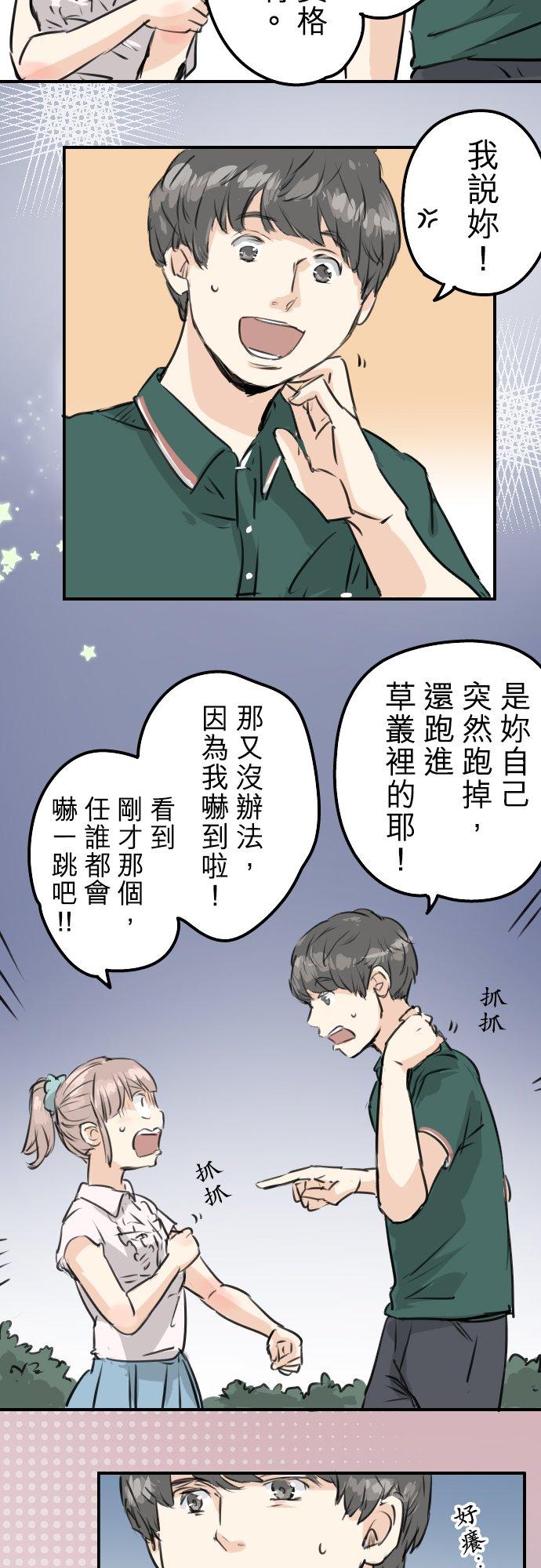 犬系男子恋爱中韩漫全集-第163话 试胆之夜（3）无删减无遮挡章节图片 