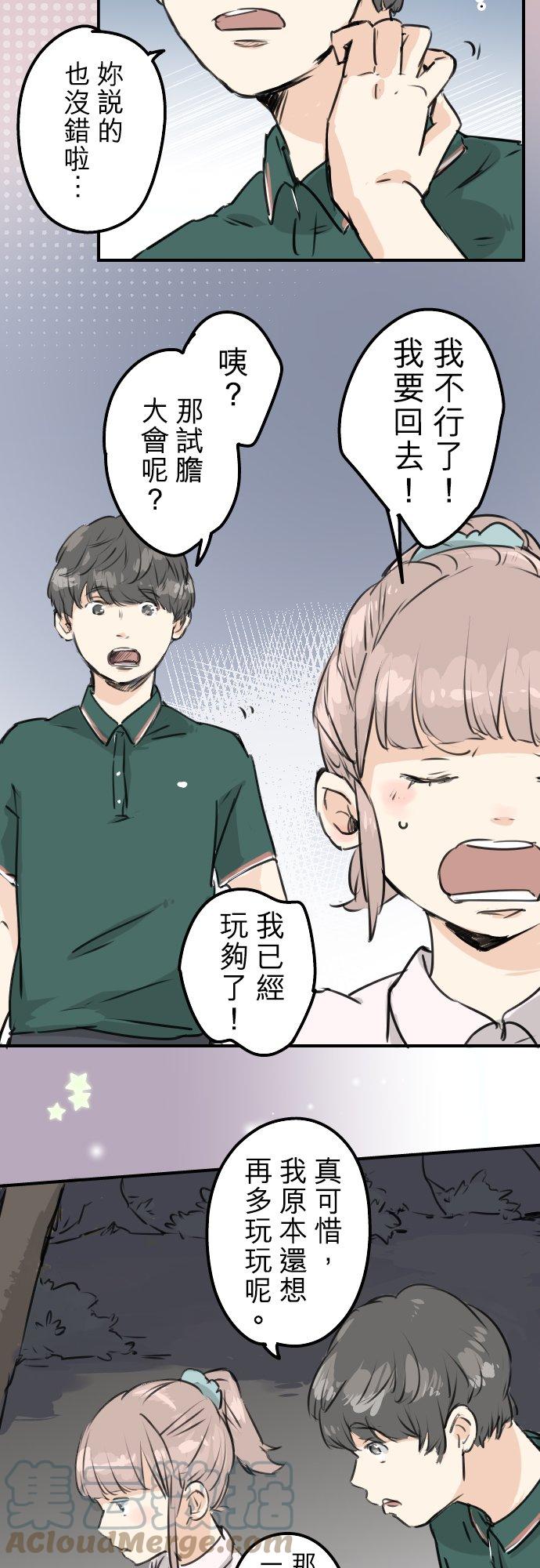 犬系男子恋爱中韩漫全集-第163话 试胆之夜（3）无删减无遮挡章节图片 