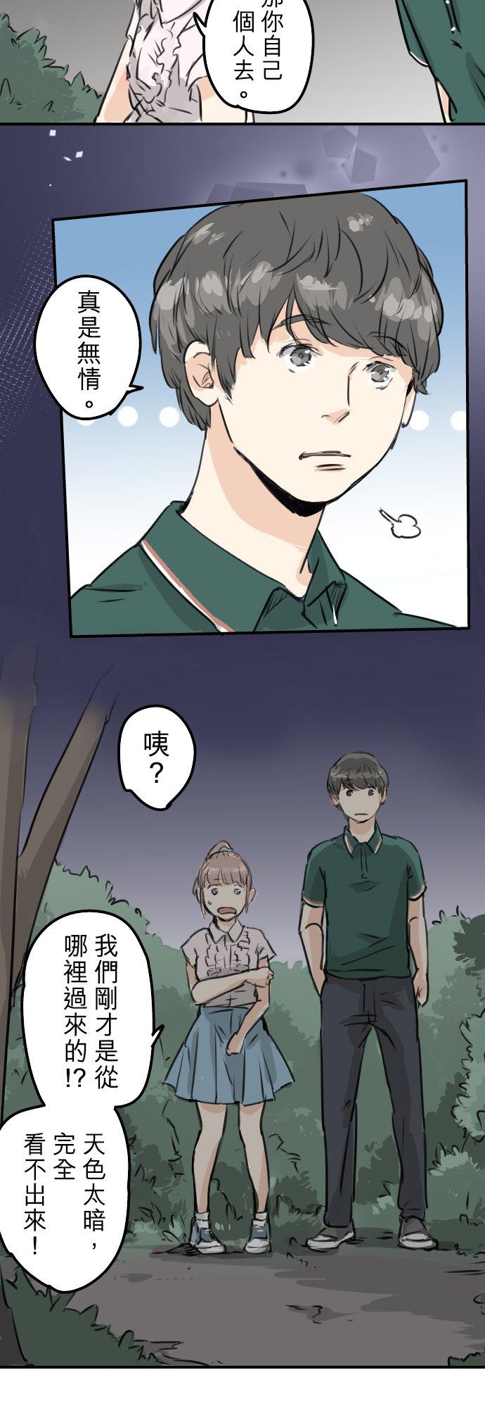 犬系男子恋爱中韩漫全集-第163话 试胆之夜（3）无删减无遮挡章节图片 