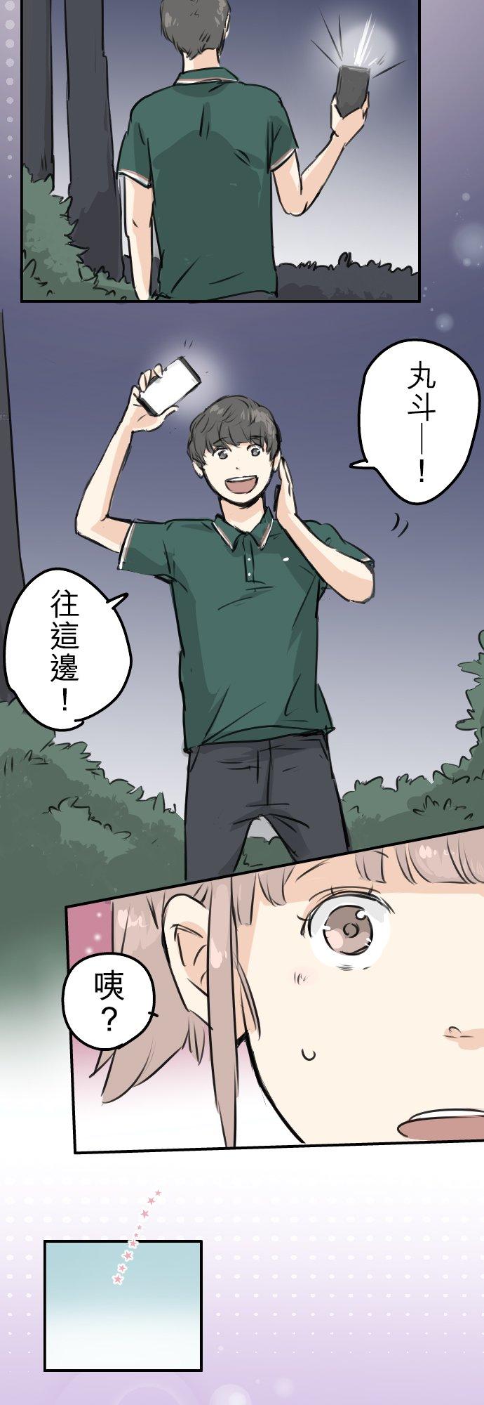 犬系男子恋爱中韩漫全集-第163话 试胆之夜（3）无删减无遮挡章节图片 