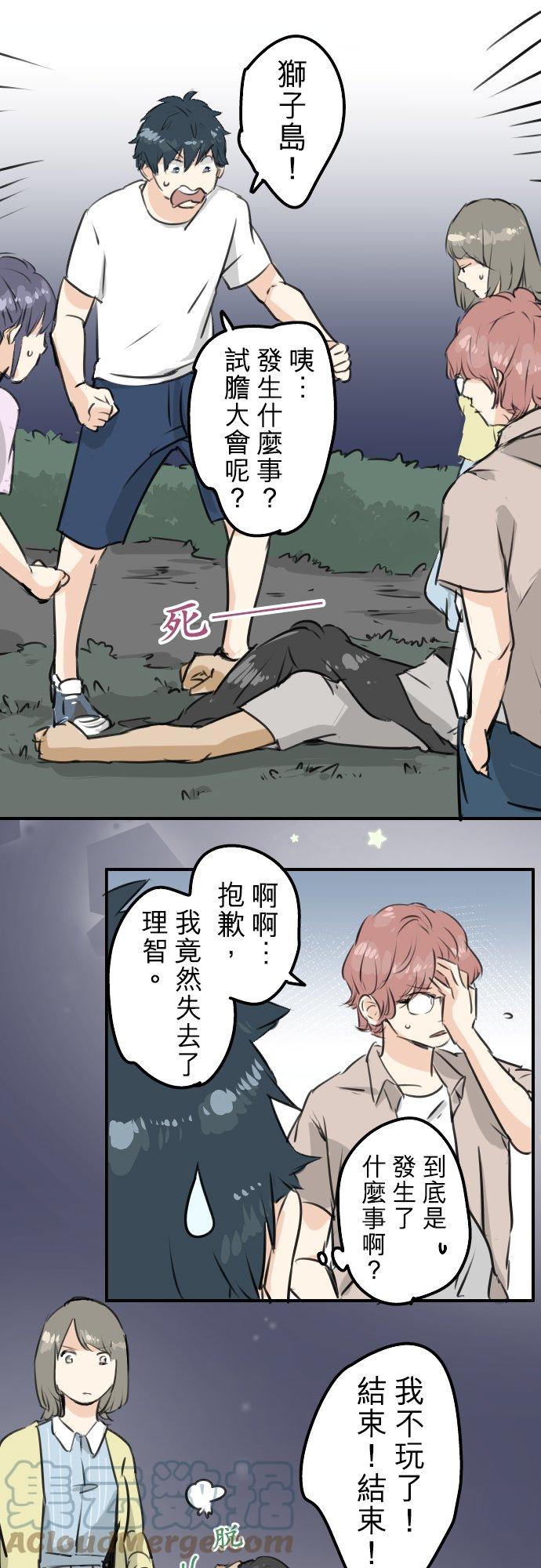 犬系男子恋爱中韩漫全集-第163话 试胆之夜（3）无删减无遮挡章节图片 