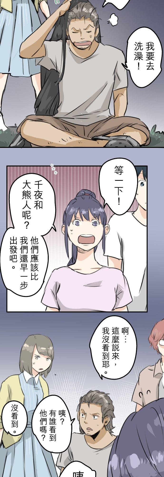 犬系男子恋爱中韩漫全集-第163话 试胆之夜（3）无删减无遮挡章节图片 