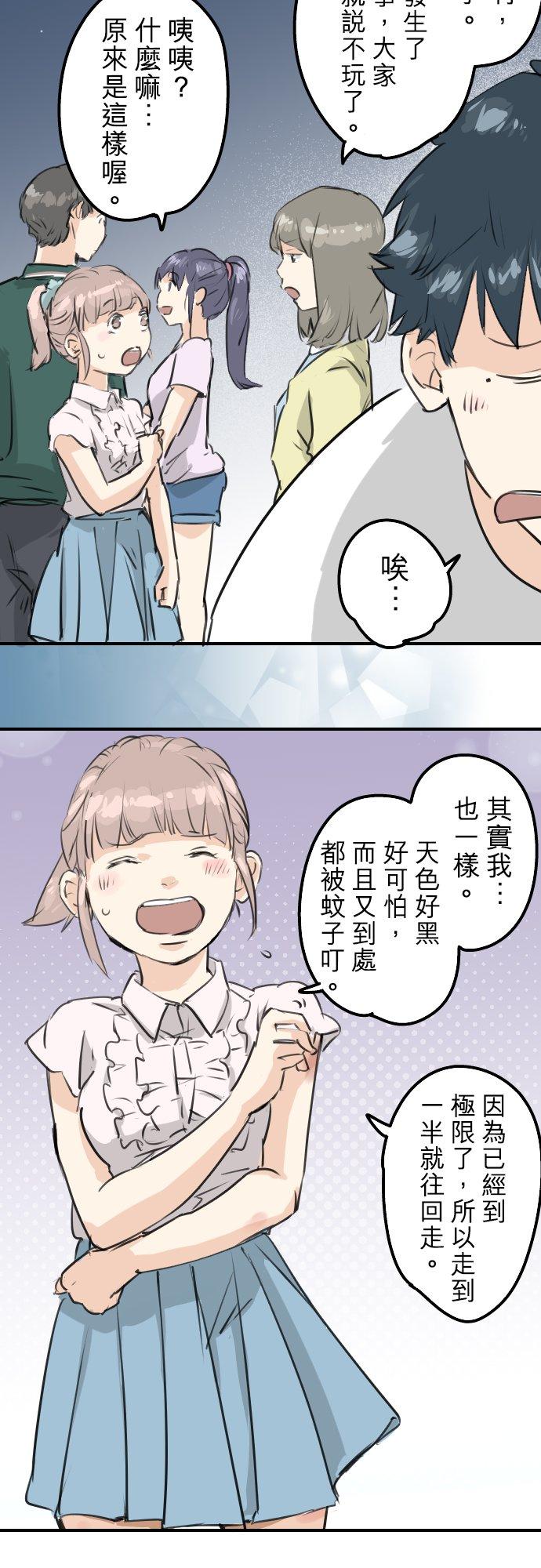 犬系男子恋爱中韩漫全集-第164话 试胆之夜（4）无删减无遮挡章节图片 
