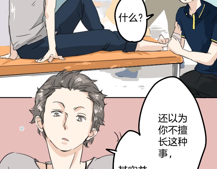 犬系男子恋爱中韩漫全集-第12话 夏日无删减无遮挡章节图片 
