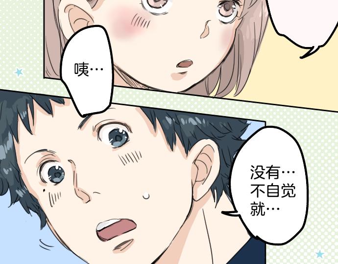 犬系男子恋爱中韩漫全集-第12话 夏日无删减无遮挡章节图片 