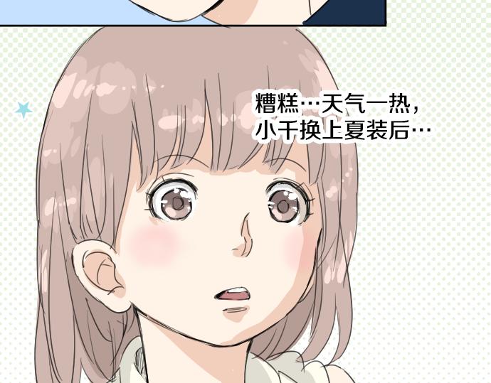 犬系男子恋爱中韩漫全集-第12话 夏日无删减无遮挡章节图片 