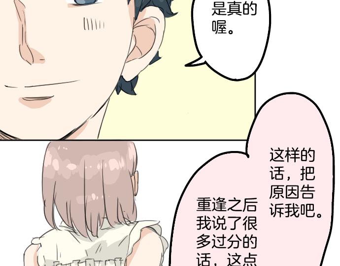 犬系男子恋爱中韩漫全集-第12话 夏日无删减无遮挡章节图片 
