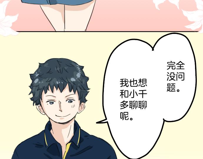 犬系男子恋爱中韩漫全集-第12话 夏日无删减无遮挡章节图片 