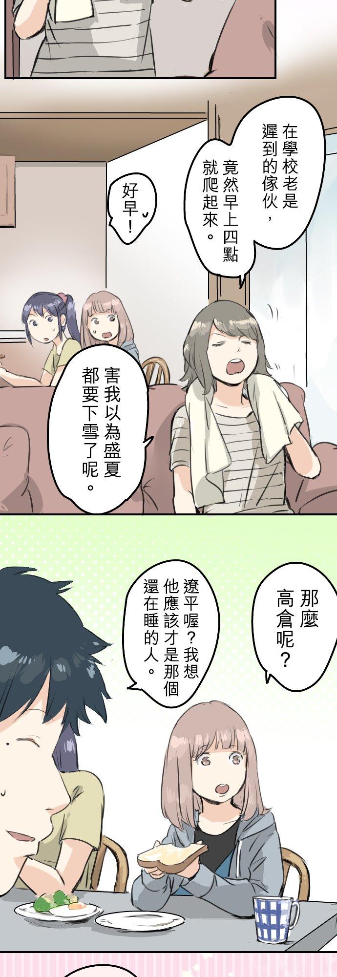 犬系男子恋爱中韩漫全集-第166话 动摇的信赖无删减无遮挡章节图片 