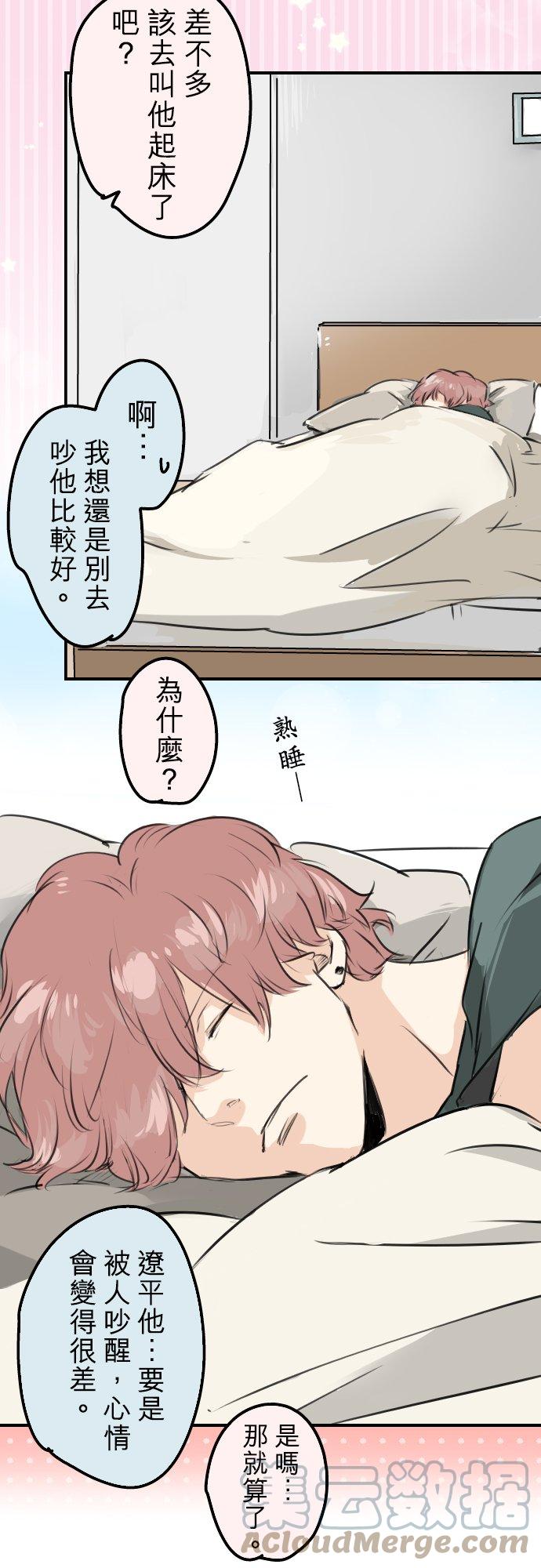 犬系男子恋爱中韩漫全集-第166话 动摇的信赖无删减无遮挡章节图片 