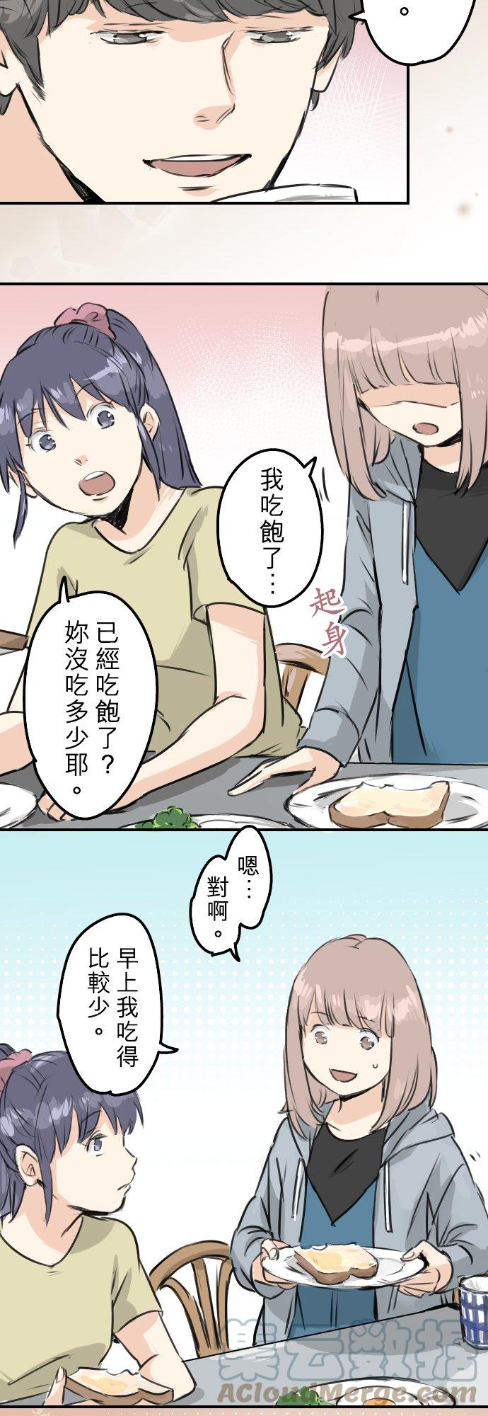 犬系男子恋爱中韩漫全集-第166话 动摇的信赖无删减无遮挡章节图片 