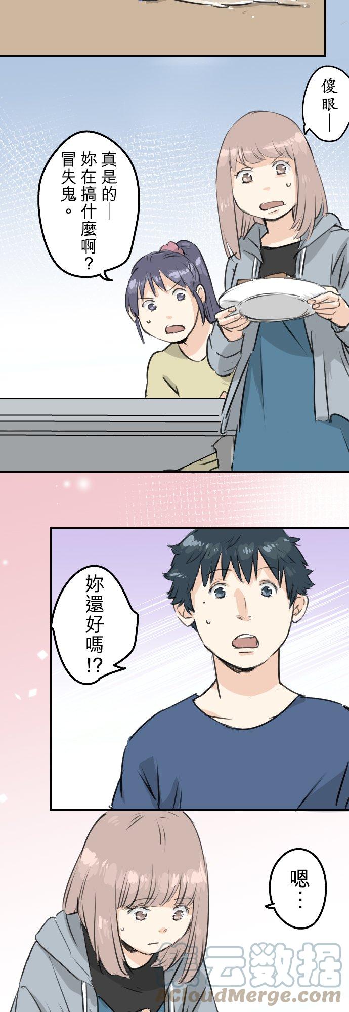 犬系男子恋爱中韩漫全集-第166话 动摇的信赖无删减无遮挡章节图片 