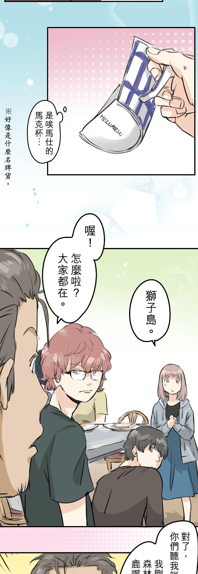 犬系男子恋爱中韩漫全集-第166话 动摇的信赖无删减无遮挡章节图片 