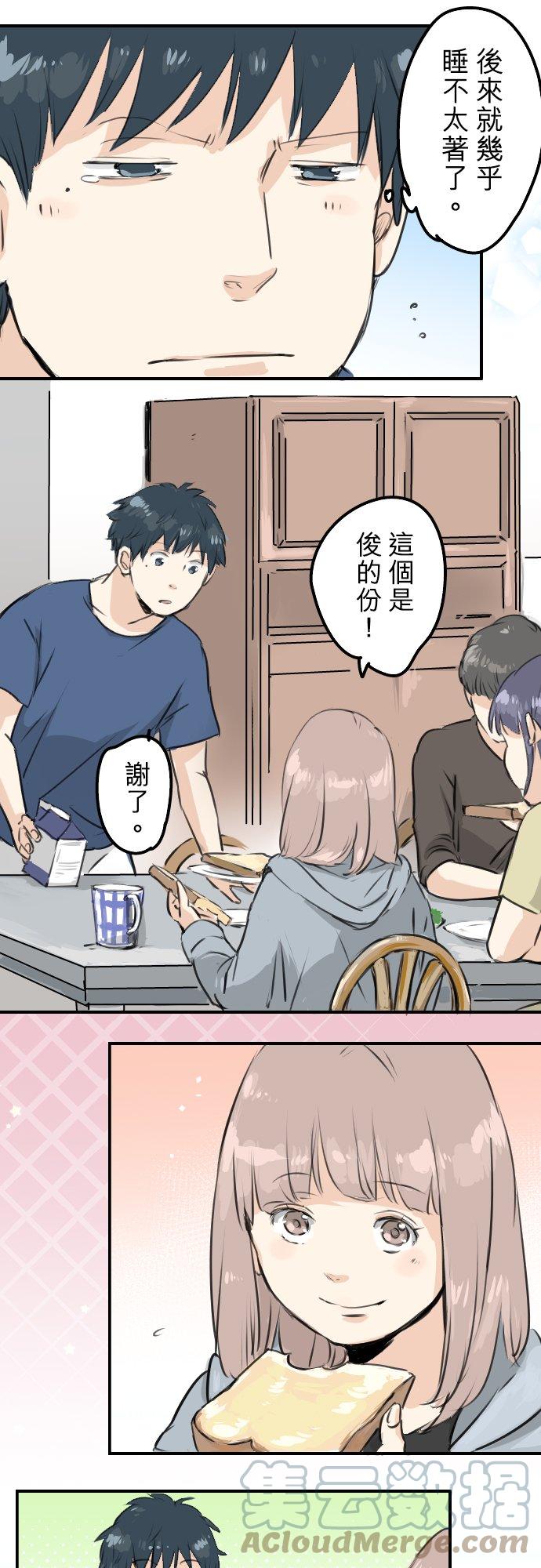 犬系男子恋爱中韩漫全集-第166话 动摇的信赖无删减无遮挡章节图片 