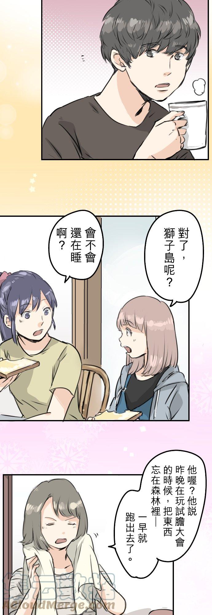 犬系男子恋爱中韩漫全集-第166话 动摇的信赖无删减无遮挡章节图片 