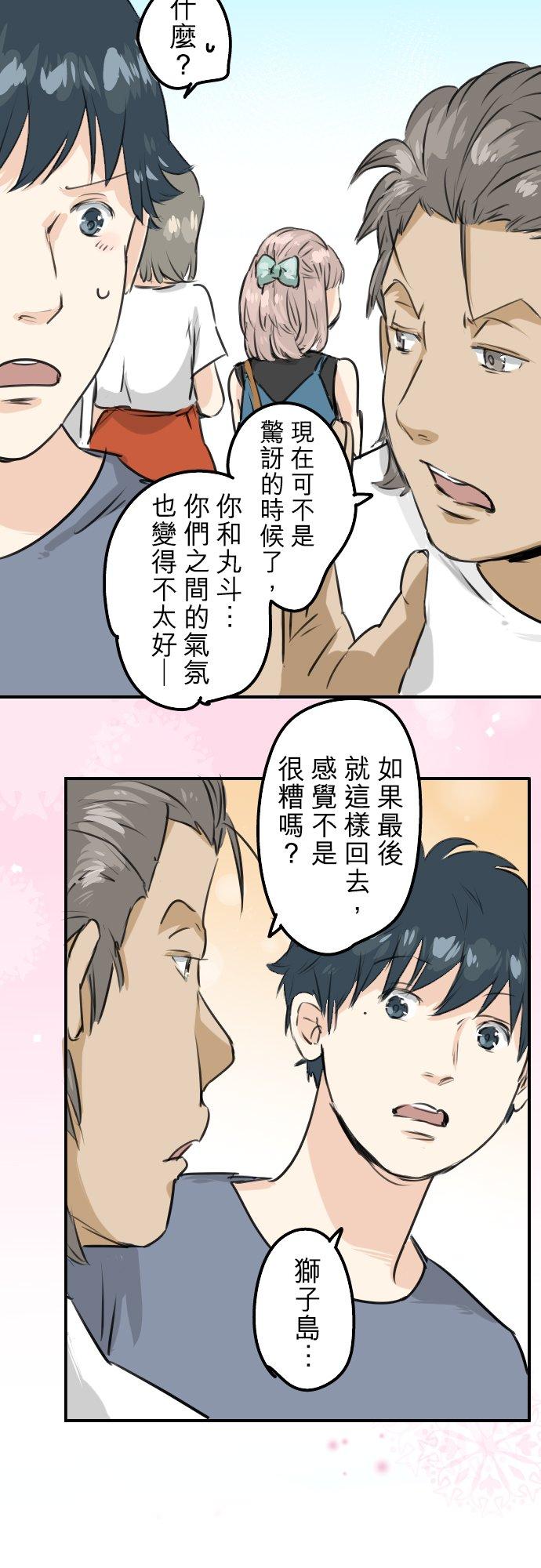 犬系男子恋爱中韩漫全集-第167话 来约会！无删减无遮挡章节图片 