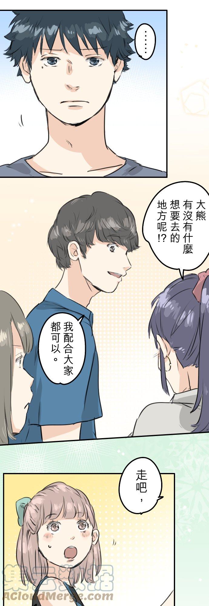 犬系男子恋爱中韩漫全集-第167话 来约会！无删减无遮挡章节图片 