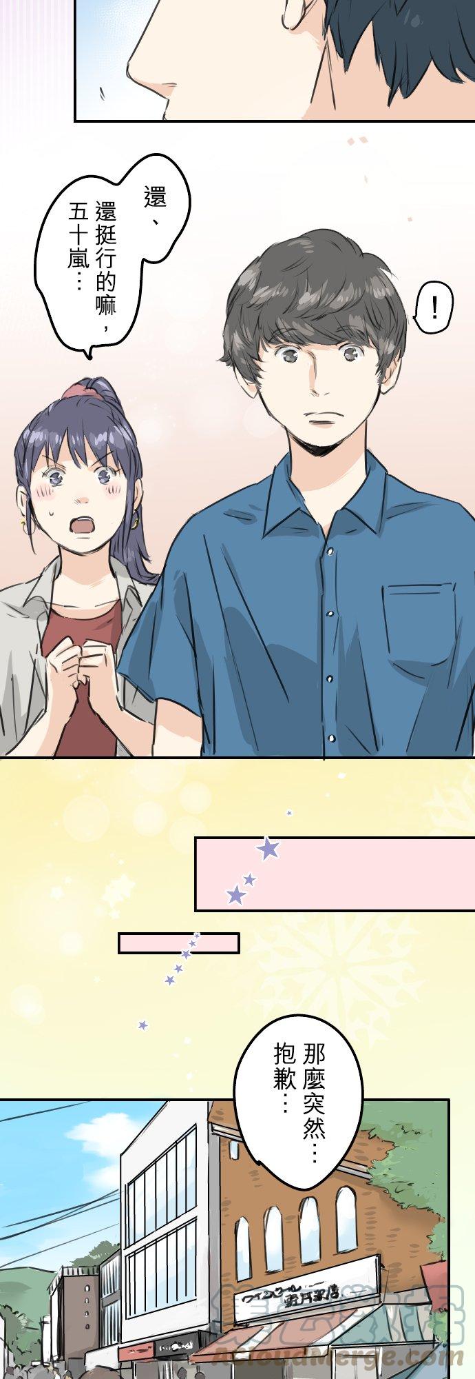 犬系男子恋爱中韩漫全集-第167话 来约会！无删减无遮挡章节图片 