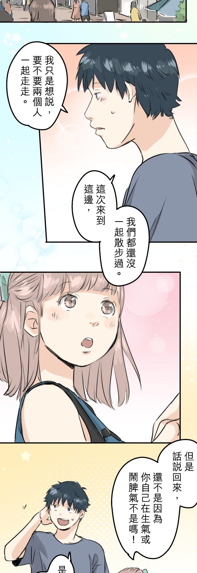 犬系男子恋爱中韩漫全集-第167话 来约会！无删减无遮挡章节图片 