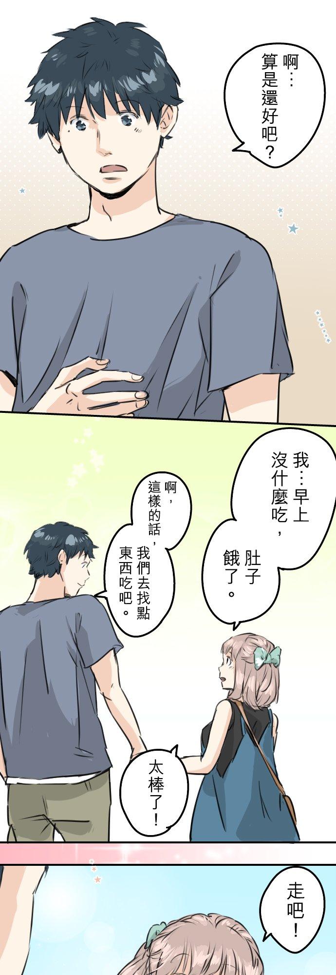 犬系男子恋爱中韩漫全集-第167话 来约会！无删减无遮挡章节图片 