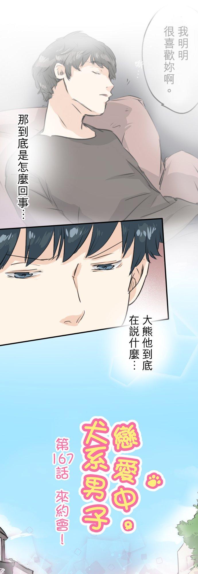 犬系男子恋爱中韩漫全集-第167话 来约会！无删减无遮挡章节图片 