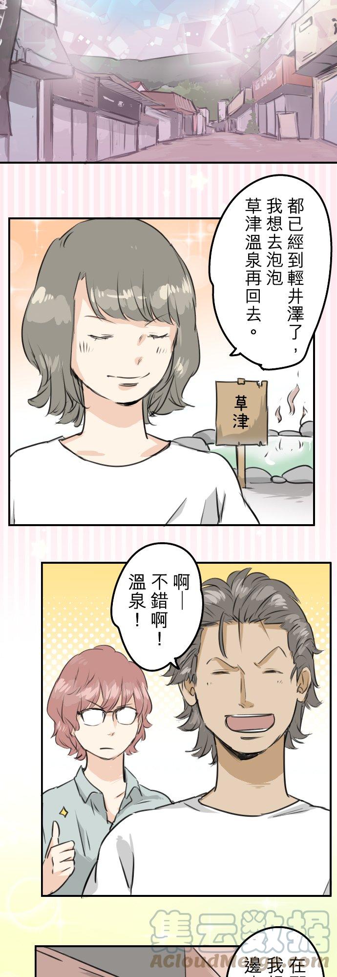 犬系男子恋爱中韩漫全集-第167话 来约会！无删减无遮挡章节图片 