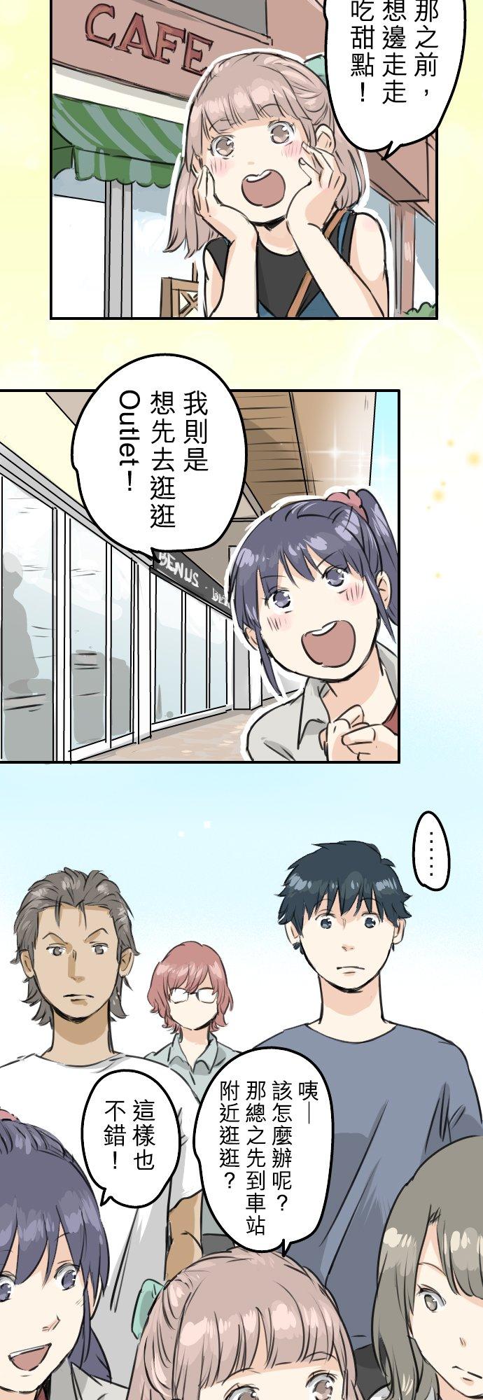 犬系男子恋爱中韩漫全集-第167话 来约会！无删减无遮挡章节图片 