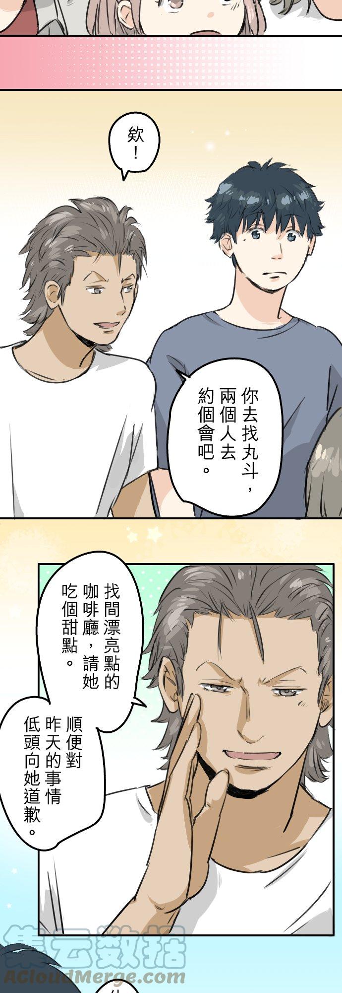 犬系男子恋爱中韩漫全集-第167话 来约会！无删减无遮挡章节图片 