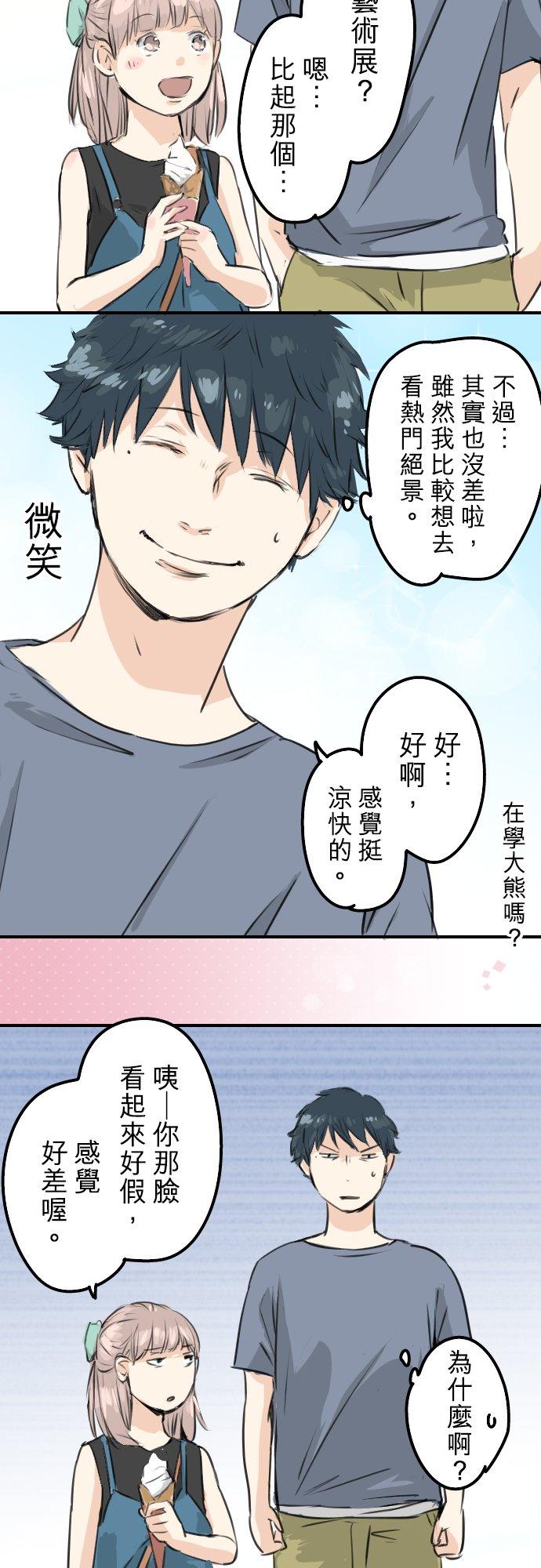 犬系男子恋爱中韩漫全集-第168话 女人的友情很脆弱吗？无删减无遮挡章节图片 