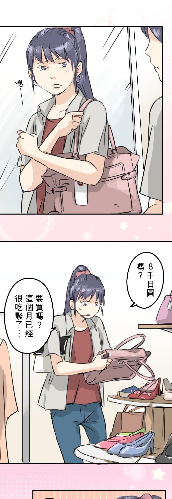 犬系男子恋爱中韩漫全集-第168话 女人的友情很脆弱吗？无删减无遮挡章节图片 