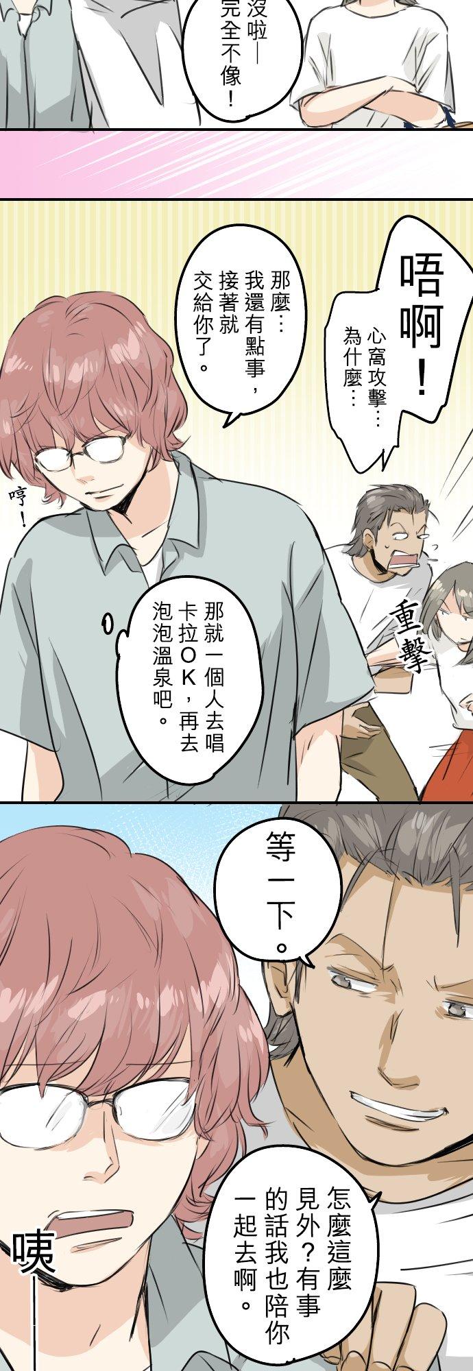 犬系男子恋爱中韩漫全集-第168话 女人的友情很脆弱吗？无删减无遮挡章节图片 
