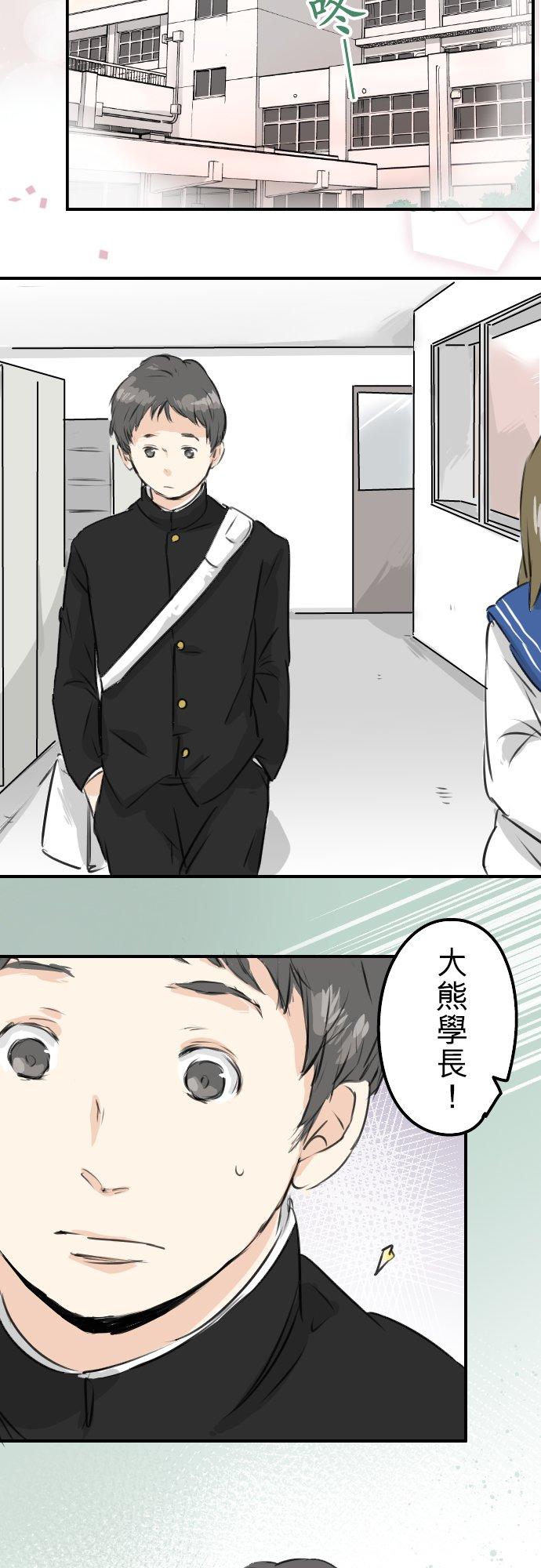 犬系男子恋爱中韩漫全集-第170话 说完就逃的男人无删减无遮挡章节图片 