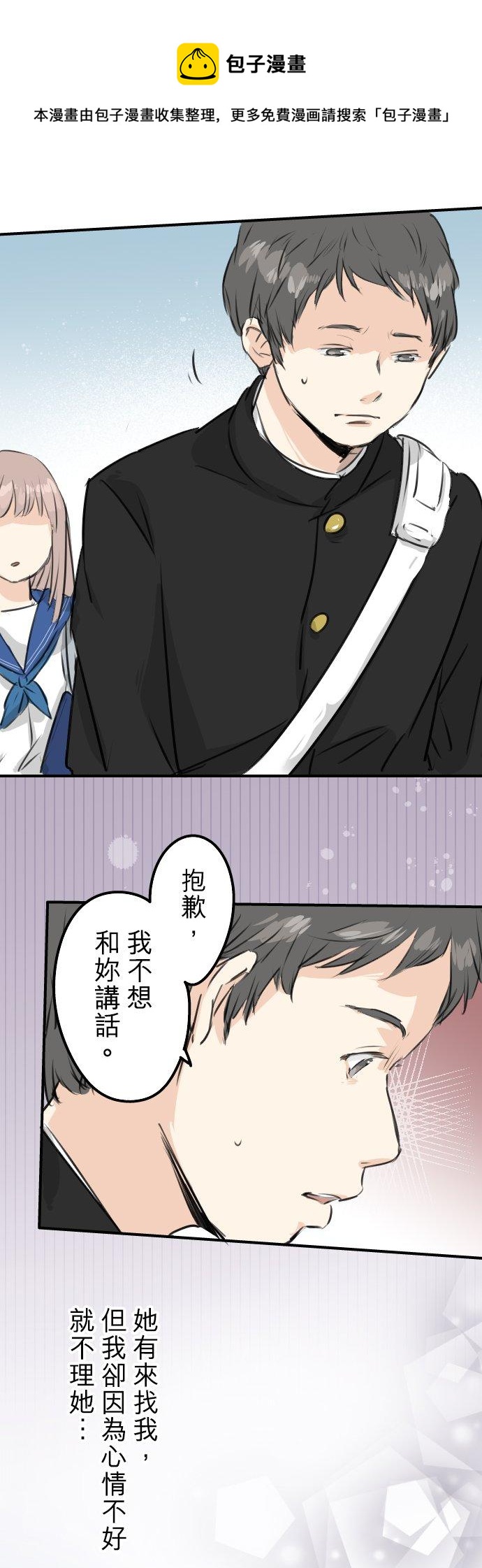 犬系男子恋爱中韩漫全集-第170话 说完就逃的男人无删减无遮挡章节图片 