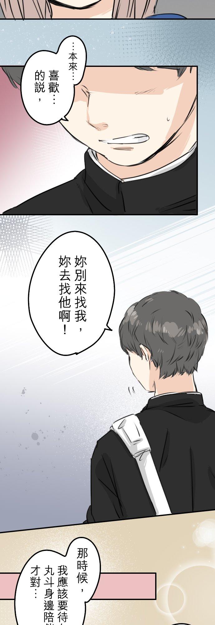 犬系男子恋爱中韩漫全集-第170话 说完就逃的男人无删减无遮挡章节图片 