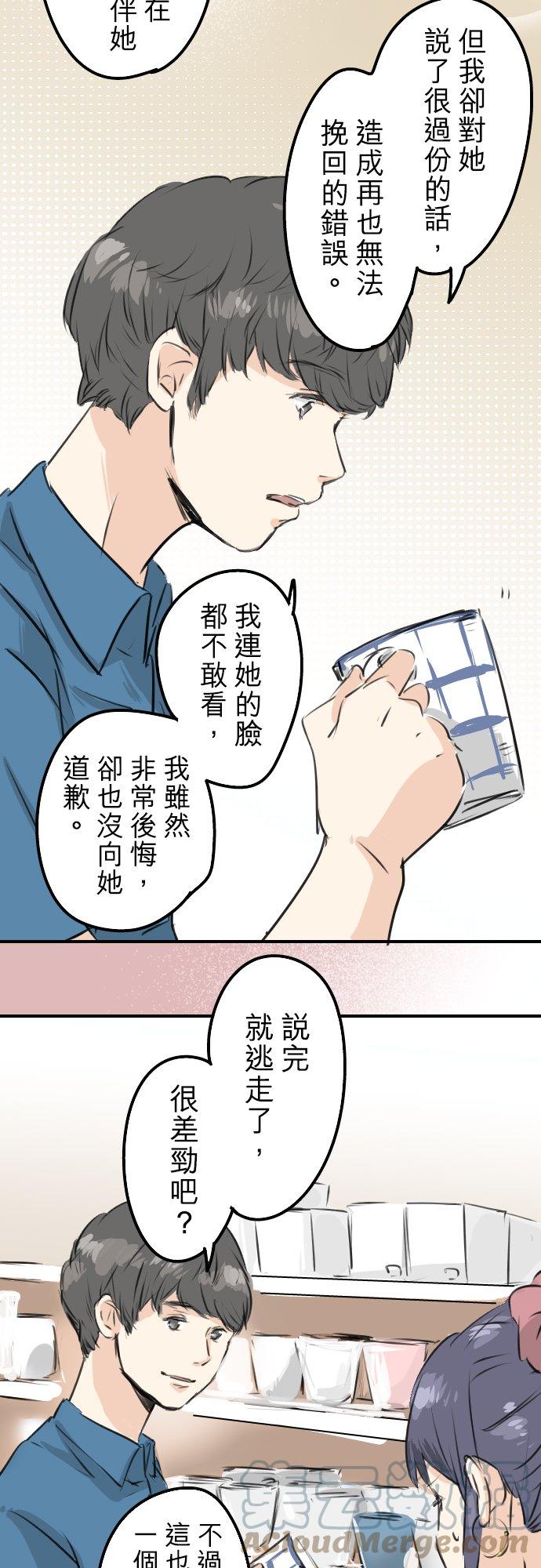 犬系男子恋爱中韩漫全集-第170话 说完就逃的男人无删减无遮挡章节图片 