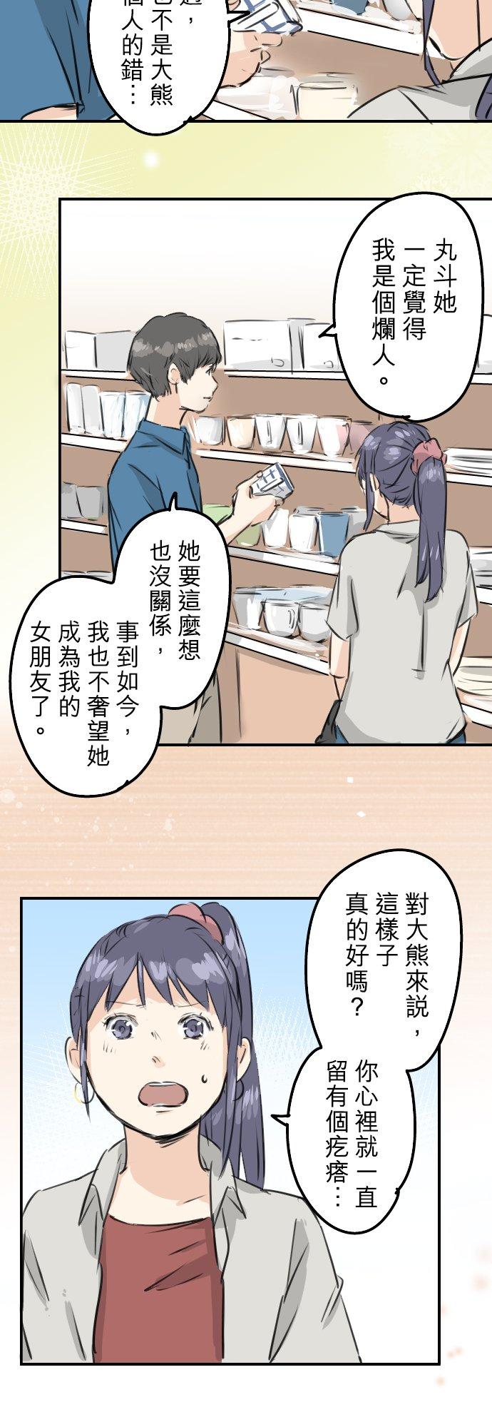 犬系男子恋爱中韩漫全集-第170话 说完就逃的男人无删减无遮挡章节图片 